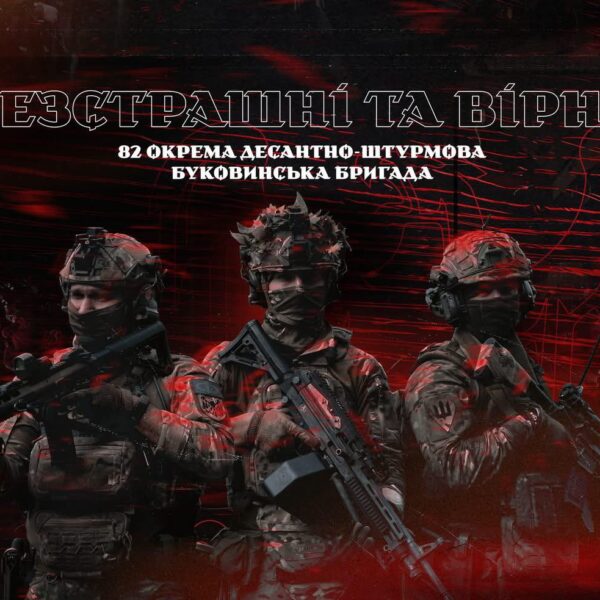 “Не народжені для війни” — історія 82 ОДШБр