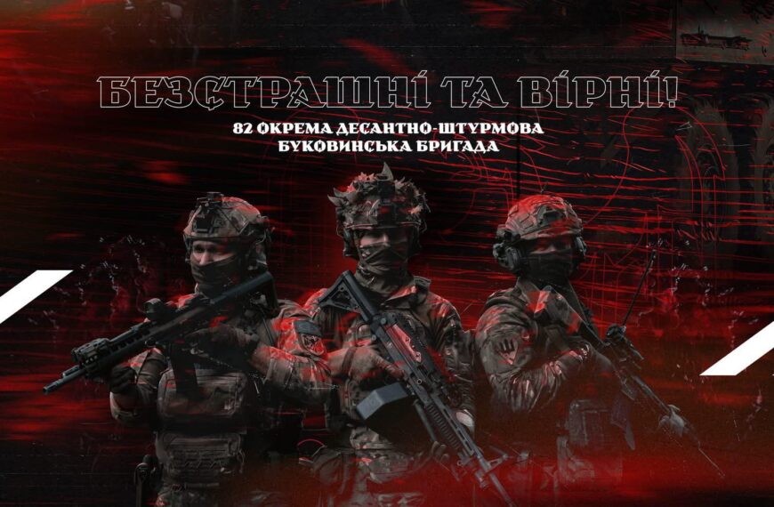 “Не народжені для війни” — історія 82 ОДШБр
