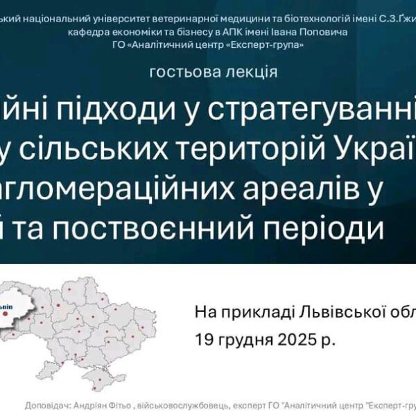 Гостьова лекція про інноваційне стратегування розвитку сільських територій